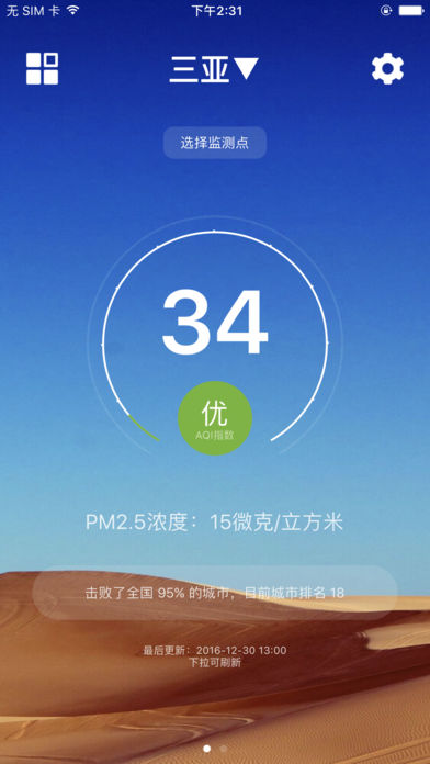 PM2.5检测计 Pro - 实时权威的空气质量检测与查询