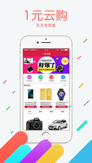 一元云购 娱乐城-奖品丰富的必赢一元夺宝