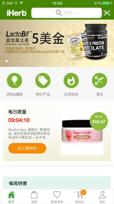 iHerb中国 - 美国直邮正品保障