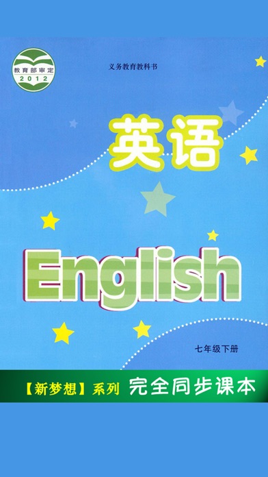 初中牛津英语七年级下册译林版 -中小学生课本同步复读学习机