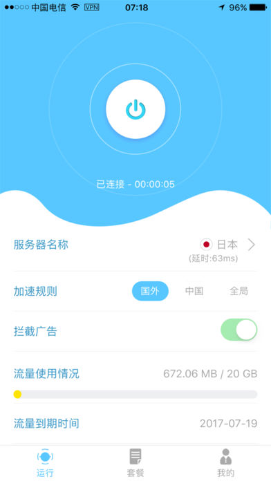 AppGo - 智能安全的云规则网络加速器