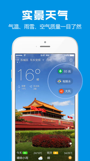 天气预报-最准确空气质量指数PM2.5实时监测