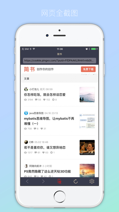 全网页截图专业版( WebShot Pro) - 手机网页截长屏工具