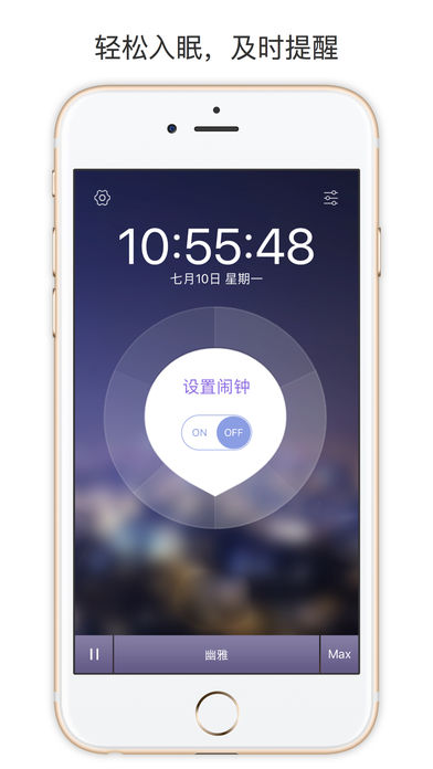 简约音乐闹钟 - 将最爱的音乐设置为闹铃，在好心情中醒来