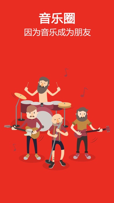 音乐圈-纯粹的音乐朋友圈