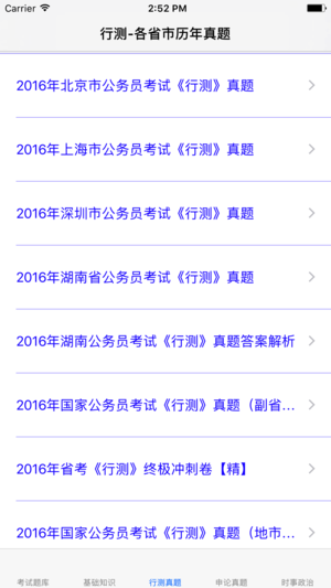 事业单位考试最新最全题库2017 专业版