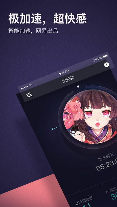 网易UU加速器-专业的手游加速器