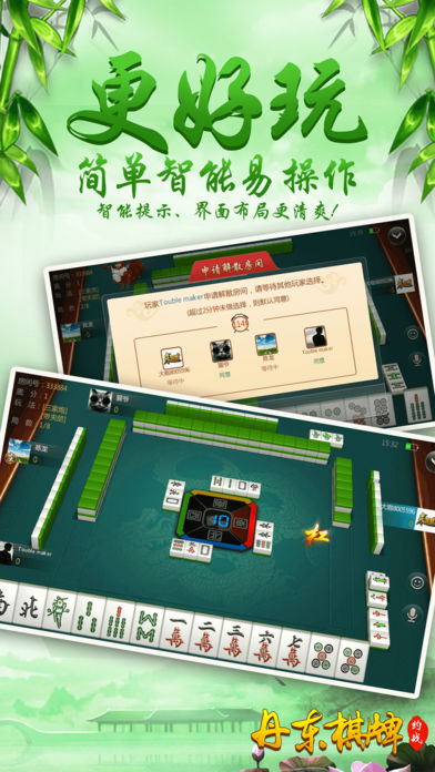 约战丹东棋牌-特色丹东棋牌组局开房
