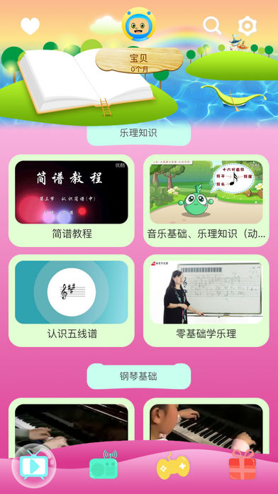 儿童学钢琴电子琴-海量五线谱入门