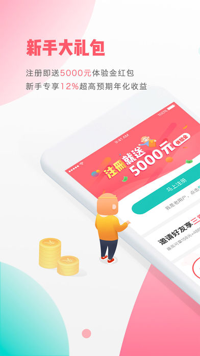 悟空理财-新手专享12%高年化收益