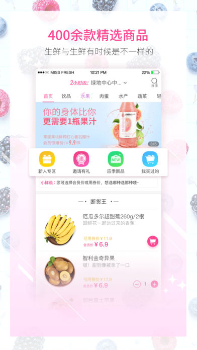 鲜果速送-生鲜水果点心秒送到家！