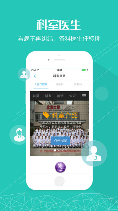 北京大学口腔医院