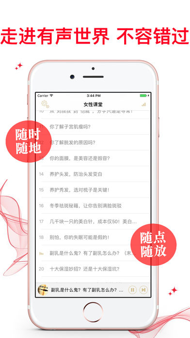 【有声】女性课堂-完美女人-精品女人