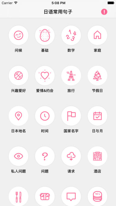 日语学习助手－随时随地练习常用日语口语，日语听力，日语单词！