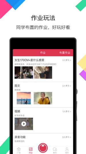 麻花Talk - 华语校园交友电台