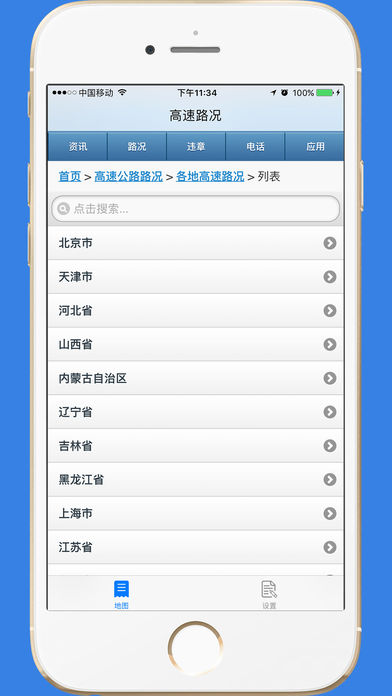 高速路况-全国高速公路实时路况和最新资讯