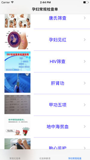 化验单解读大全