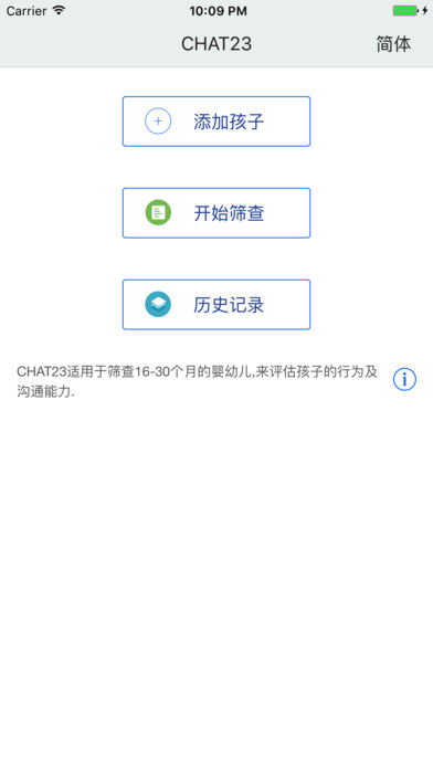 CHAT23-孤独症筛查量表