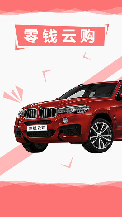 零钱云购-精选商品一块钱夺宝全民返利商城