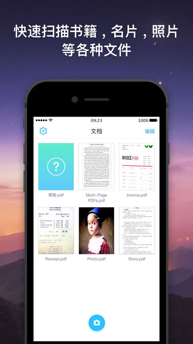 全能扫描仪-扫描任意文档和照片成PDF，专业OCR 识别工具
