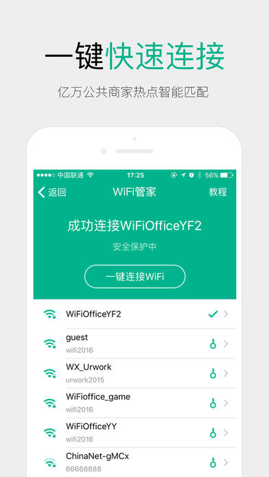 WiFi管家—手机安全免费WiFi