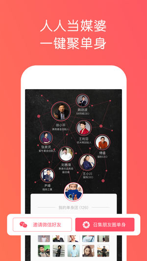 1号媒婆-共享身边优秀单身