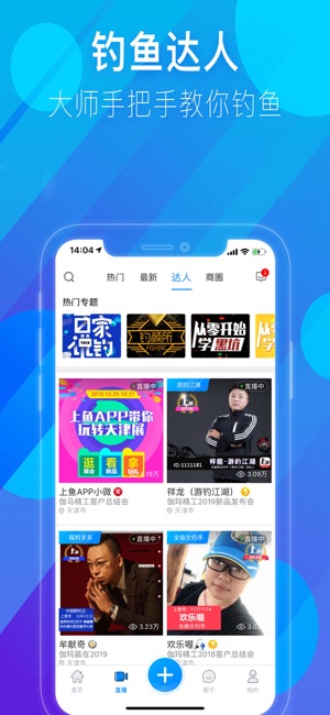 上鱼-钓鱼人必备，快乐垂钓官方APP