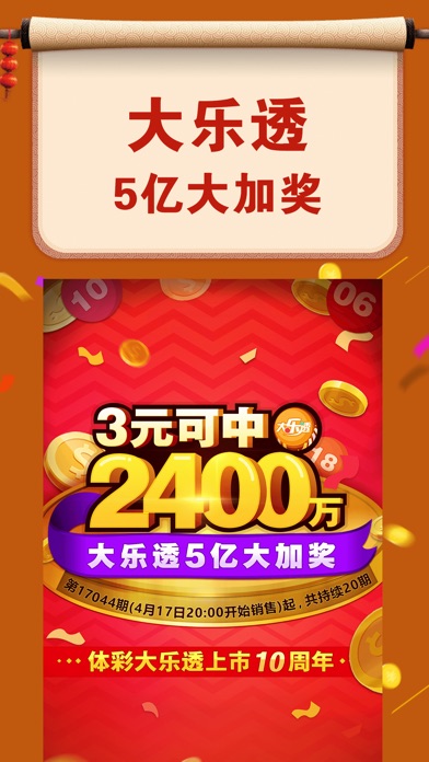 体彩大乐透-中国体育彩票大乐透投注平台