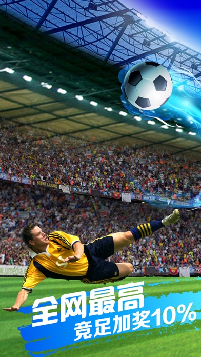 竞彩足球彩票(天天加奖)-竞彩足球投注平台，全民玩赚竞彩！