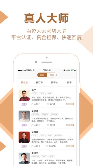 高人算命 — 最有温度的周易算命平台