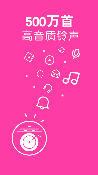 铃声大全-苹果手机铃声设置助手