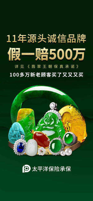 翡翠王朝-正品珠宝放心购