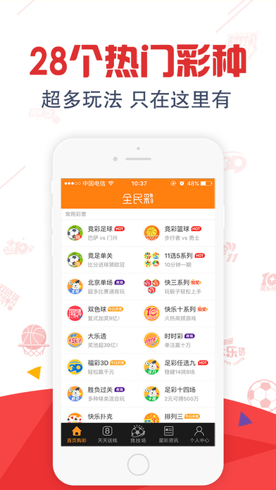全民彩票-福利彩票、体育彩票中奖神器！