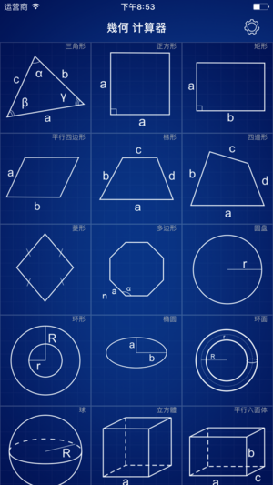 Geometry Calculator - 几何百宝箱 计算器