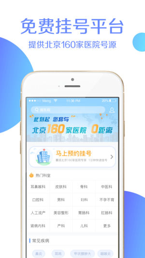 灯塔预约挂号-北京医院统一预约挂号平台