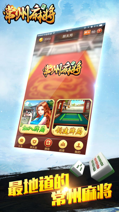 龙城麻将-常州麻将