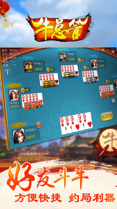 牛总管-方便快捷的斗牛约局利器