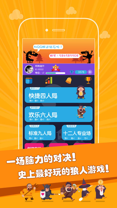 欢乐狼人杀（官方版）-在线语音推理烧脑社交游戏