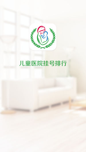 儿童医院挂号排行-全国儿科预约挂号陪诊