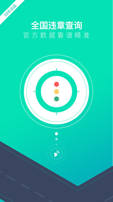 58违章查询