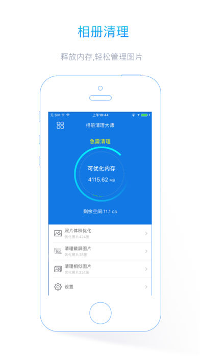 图片管理助手 专业版 - 照片清理工具,释放手机内存空间