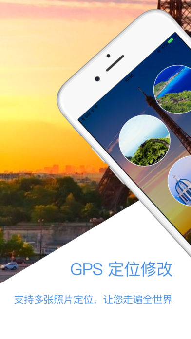 gps定位修改器 专业版 - 改变图片位置,假装全球旅行