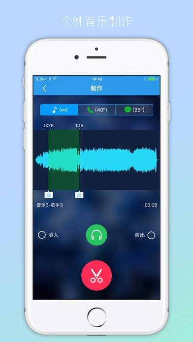 音乐剪辑大师专业版 – mp3音频裁剪&手机铃声制作助手