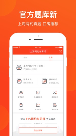 上海网约车考试-官方推荐最新题库从业资格宝典