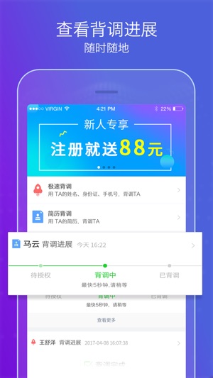 靠谱背调：极速在线背景调查平台