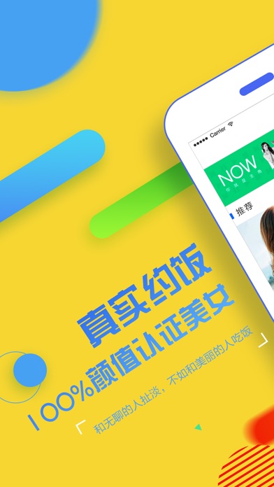 土豪饭局-最火爆精英男女约饭交友神器