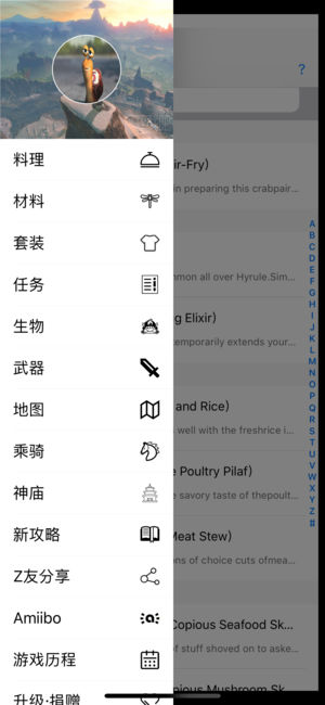 ZAD - 塞尔达传说荒野之息助手
