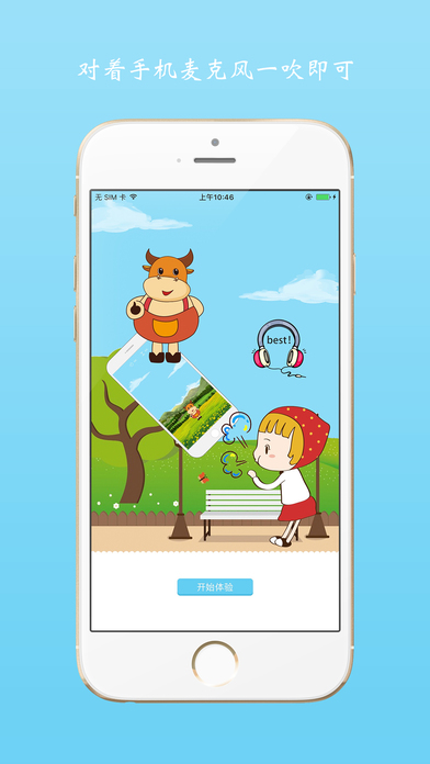 吹“牛” 专业版 – 练肺活量的吹气单机声控游戏