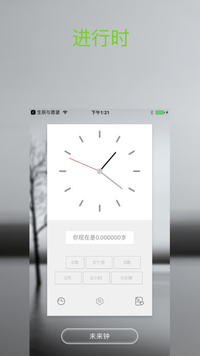 生命倒计时专业版- 生辰，愿望清单