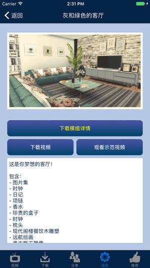 家居设计模组 (Mod) for 模拟人生4